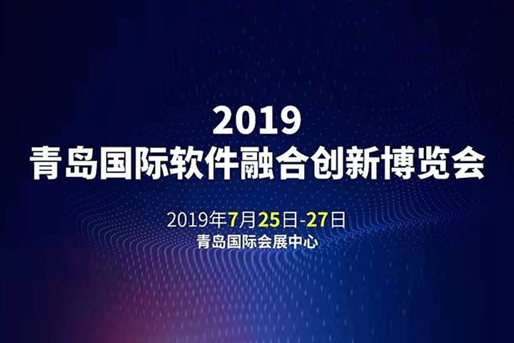 邀请函|正航诚邀您莅临2019青岛国际软博会