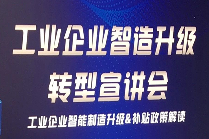 赋能企业上云，推动工业企业智造升级！