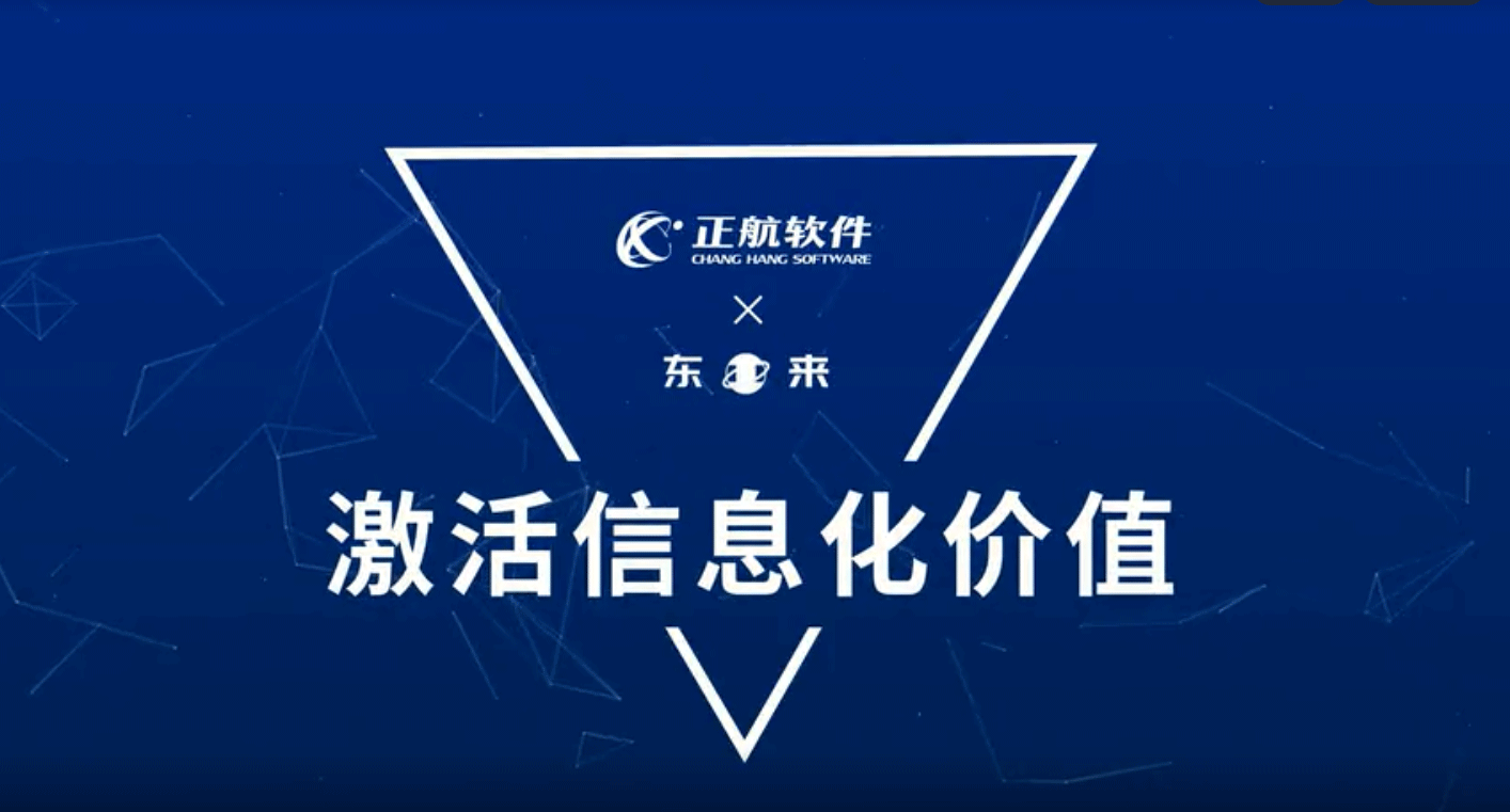 东来不锈钢丝：ERP全流程PDA条码化管理应用