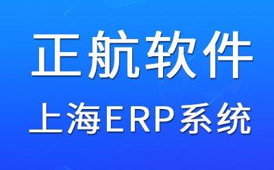 shanghai-ERP